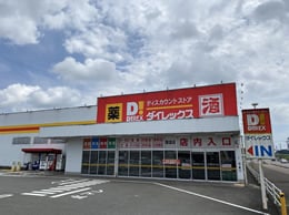 ダイレックス 国富店